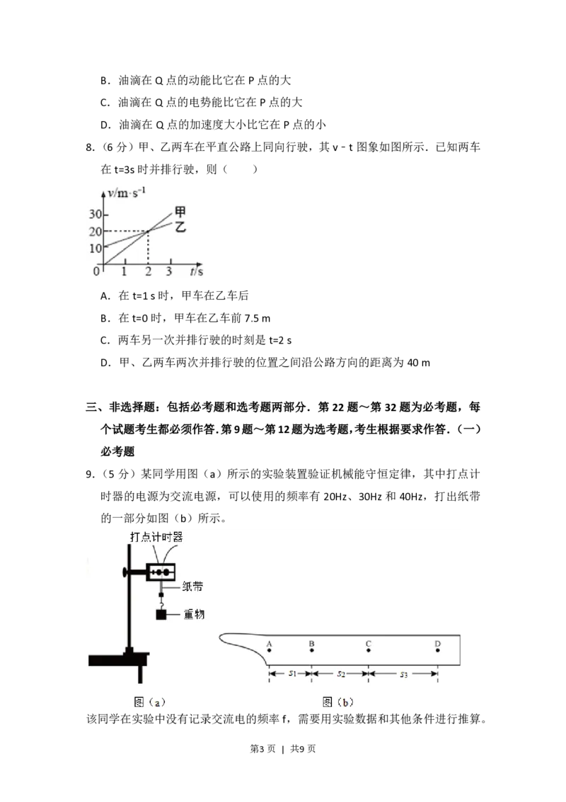 2016年高考物理试卷（新课标Ⅰ）（空白卷）_物理历年高考真题_新&middot;PDF版2008-2025&middot;高考物理真题_物理（按试卷类型分类）2008-2025_全国卷&middot;物理（2008-2024）