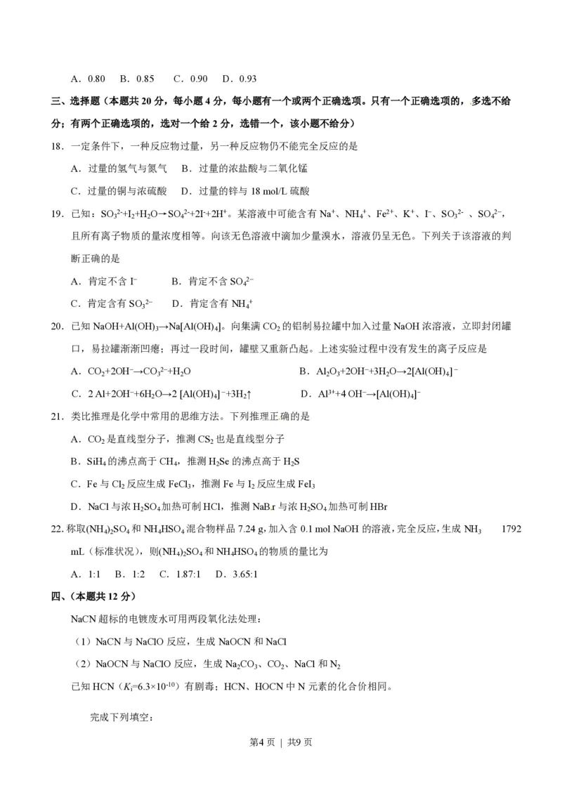 2016年高考化学试卷（上海）（空白卷）_历年高考真题合集_化学历年高考真题_新&middot;PDF版2008-2025&middot;高考化学真题_化学（按试卷类型分类）2008-2025_自主命题卷&middot;化学（2008-2025）(1)