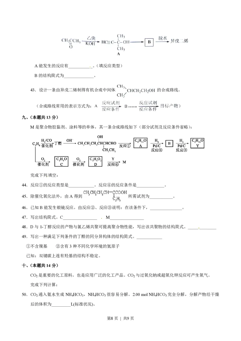2016年高考化学试卷（上海）（空白卷）_历年高考真题合集_化学历年高考真题_新&middot;PDF版2008-2025&middot;高考化学真题_化学（按试卷类型分类）2008-2025_自主命题卷&middot;化学（2008-2025）(1)