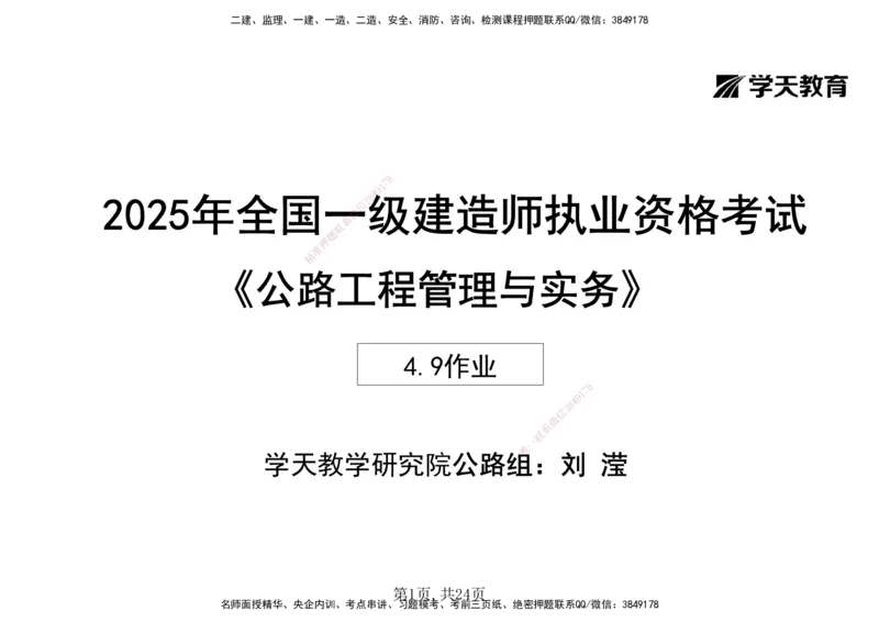 23.2025年一建《公路》预习直播-隧道工程4.9总结及作业（黑白打印版）_2026年一级建造师_2026年一建公路_2025年一建公路SVIP_02-基础精讲✿高端面授✿深度强化_--配套讲义--