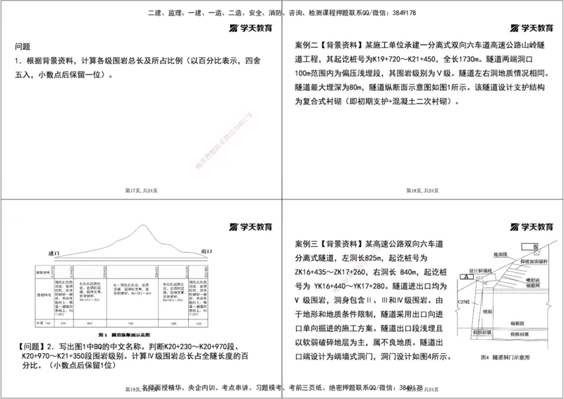 23.2025年一建《公路》预习直播-隧道工程4.9总结及作业（黑白打印版）_2026年一级建造师_2026年一建公路_2025年一建公路SVIP_02-基础精讲✿高端面授✿深度强化_--配套讲义--