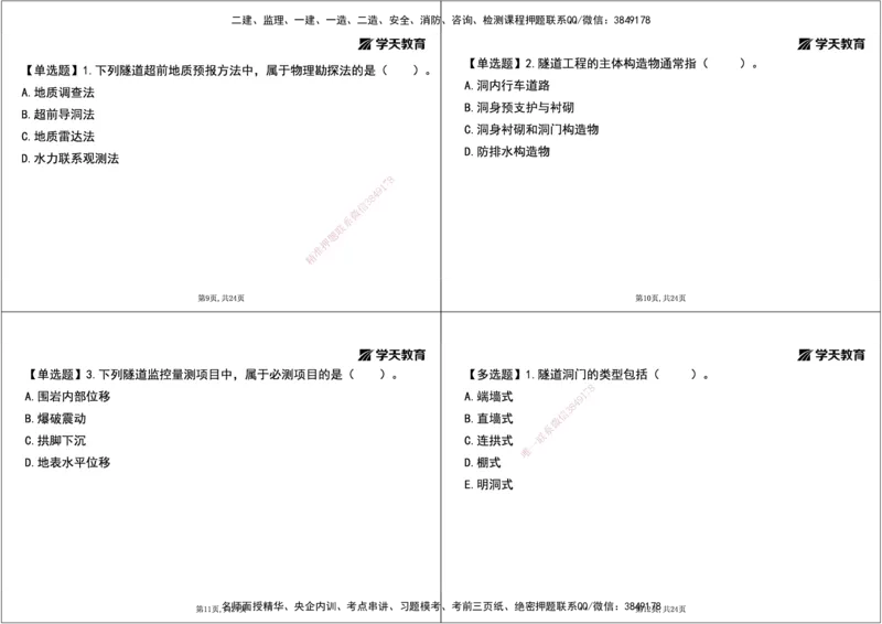 23.2025年一建《公路》预习直播-隧道工程4.9总结及作业（黑白打印版）_2026年一级建造师_2026年一建公路_2025年一建公路SVIP_02-基础精讲✿高端面授✿深度强化_--配套讲义--