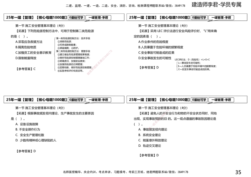 25一建母题补充讲义_2026年一级建造师_2026年一建管理_2025年一建管理SVIP_03-习题精析✿实战特训✿模考通关_30-管理《核心1000题》李君XSW