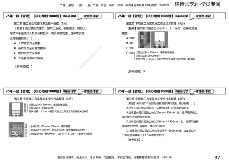 25一建母题补充讲义_2026年一级建造师_2026年一建管理_2025年一建管理SVIP_03-习题精析✿实战特训✿模考通关_30-管理《核心1000题》李君XSW