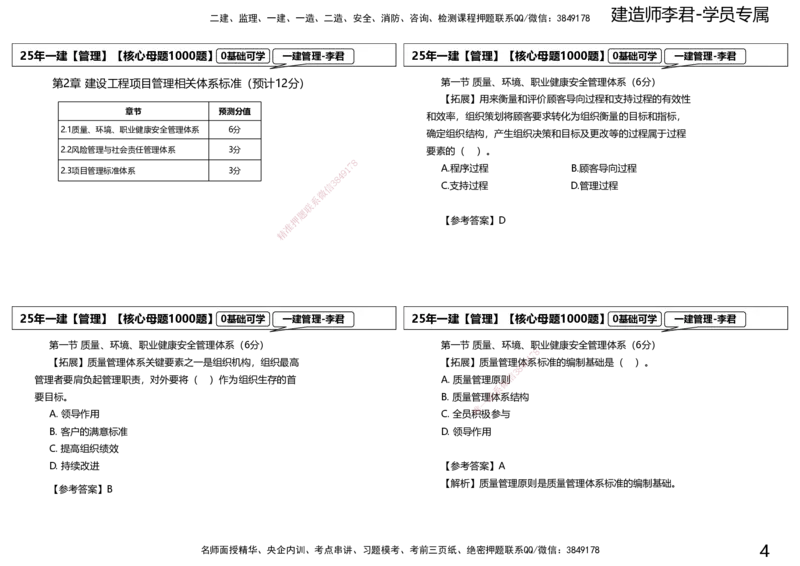 25一建母题补充讲义_2026年一级建造师_2026年一建管理_2025年一建管理SVIP_03-习题精析✿实战特训✿模考通关_30-管理《核心1000题》李君XSW