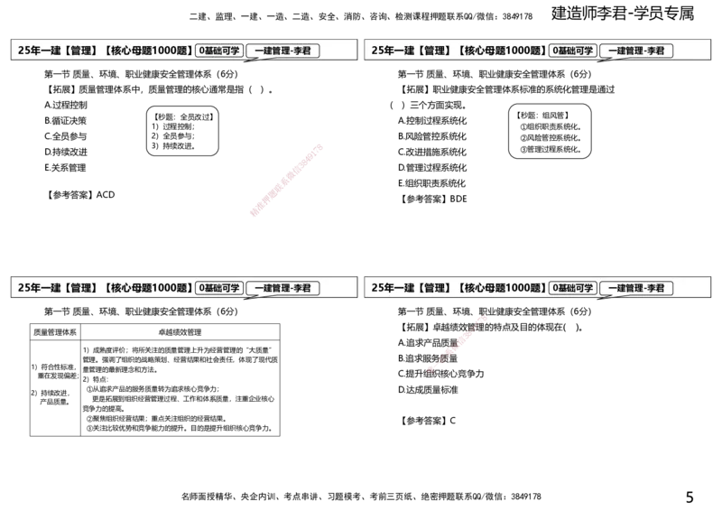 25一建母题补充讲义_2026年一级建造师_2026年一建管理_2025年一建管理SVIP_03-习题精析✿实战特训✿模考通关_30-管理《核心1000题》李君XSW