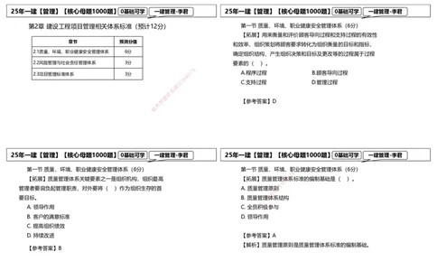 25一建母题补充讲义_2026年一级建造师_2026年一建管理_2025年一建管理SVIP_03-习题精析✿实战特训✿模考通关_30-管理《核心1000题》李君XSW