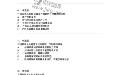 110109-第九部分妊娠合并心脏病、肝炎-174786_军队文职(1)_01.军队文职真题-专业课_（全）版本一（历年真题+章节练习+模拟题）_临床医学(军队文职)_章节练习_纯题目