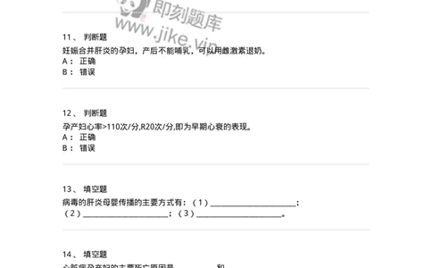 110109-第九部分妊娠合并心脏病、肝炎-174786_军队文职(1)_01.军队文职真题-专业课_（全）版本一（历年真题+章节练习+模拟题）_临床医学(军队文职)_章节练习_纯题目