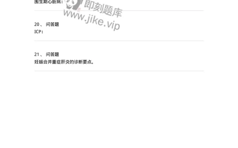 110109-第九部分妊娠合并心脏病、肝炎-174786_军队文职(1)_01.军队文职真题-专业课_（全）版本一（历年真题+章节练习+模拟题）_临床医学(军队文职)_章节练习_纯题目