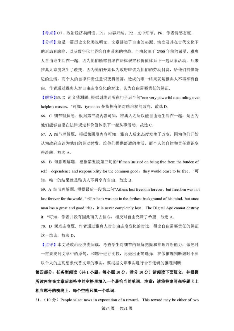 2015年高考英语试卷（江苏）（解析卷）_英语历年高考真题_新&middot;PDF版2008-2025&middot;高考英语真题_英语（按省份分类）2008-2025_2008-2025&middot;（江苏）英语高考真题
