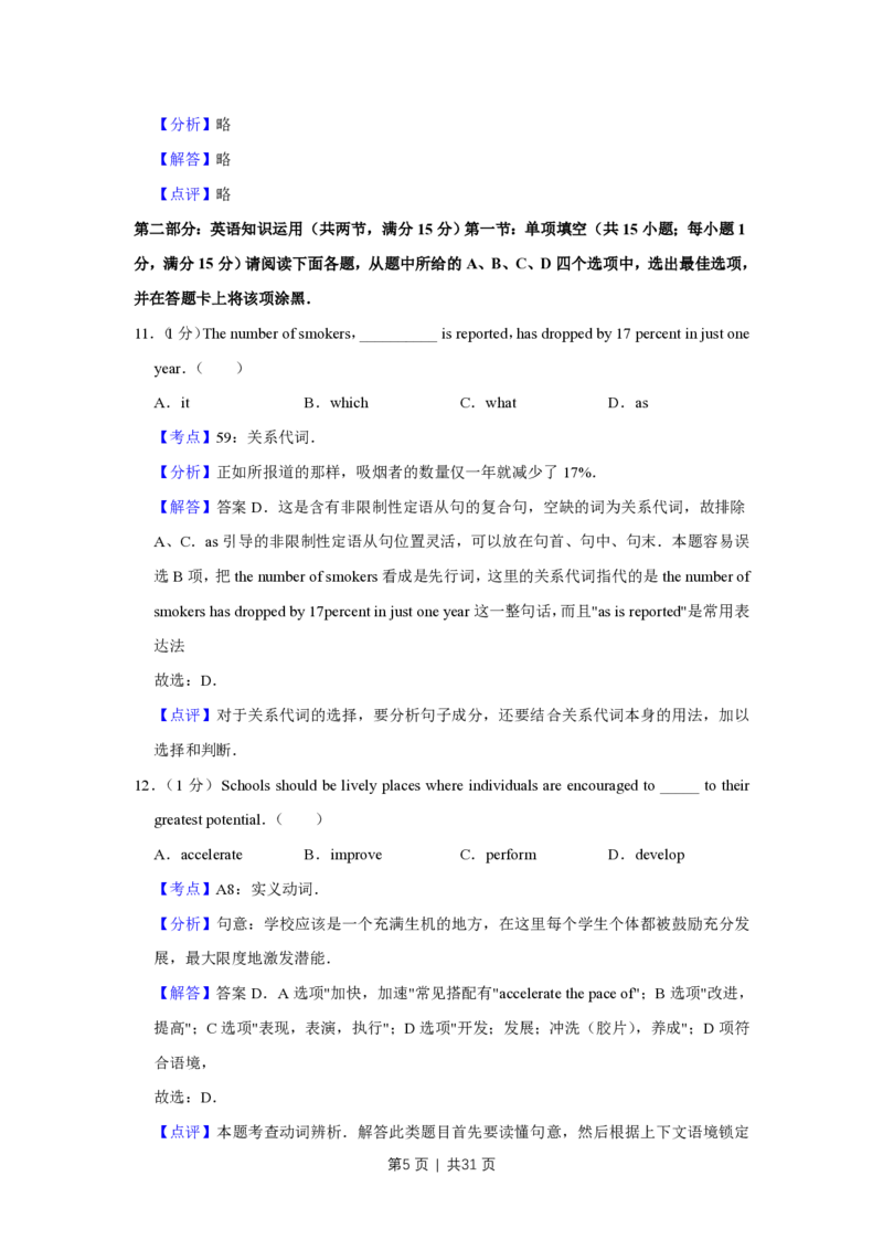 2015年高考英语试卷（江苏）（解析卷）_英语历年高考真题_新&middot;PDF版2008-2025&middot;高考英语真题_英语（按省份分类）2008-2025_2008-2025&middot;（江苏）英语高考真题
