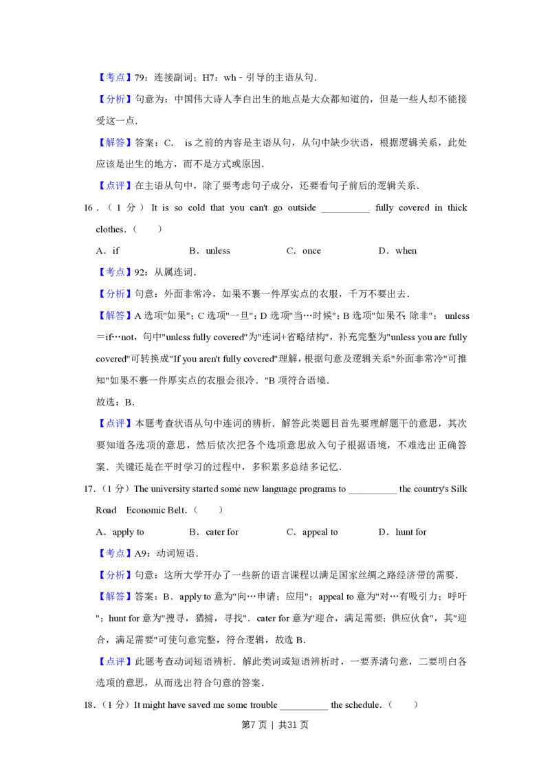 2015年高考英语试卷（江苏）（解析卷）_英语历年高考真题_新&middot;PDF版2008-2025&middot;高考英语真题_英语（按省份分类）2008-2025_2008-2025&middot;（江苏）英语高考真题