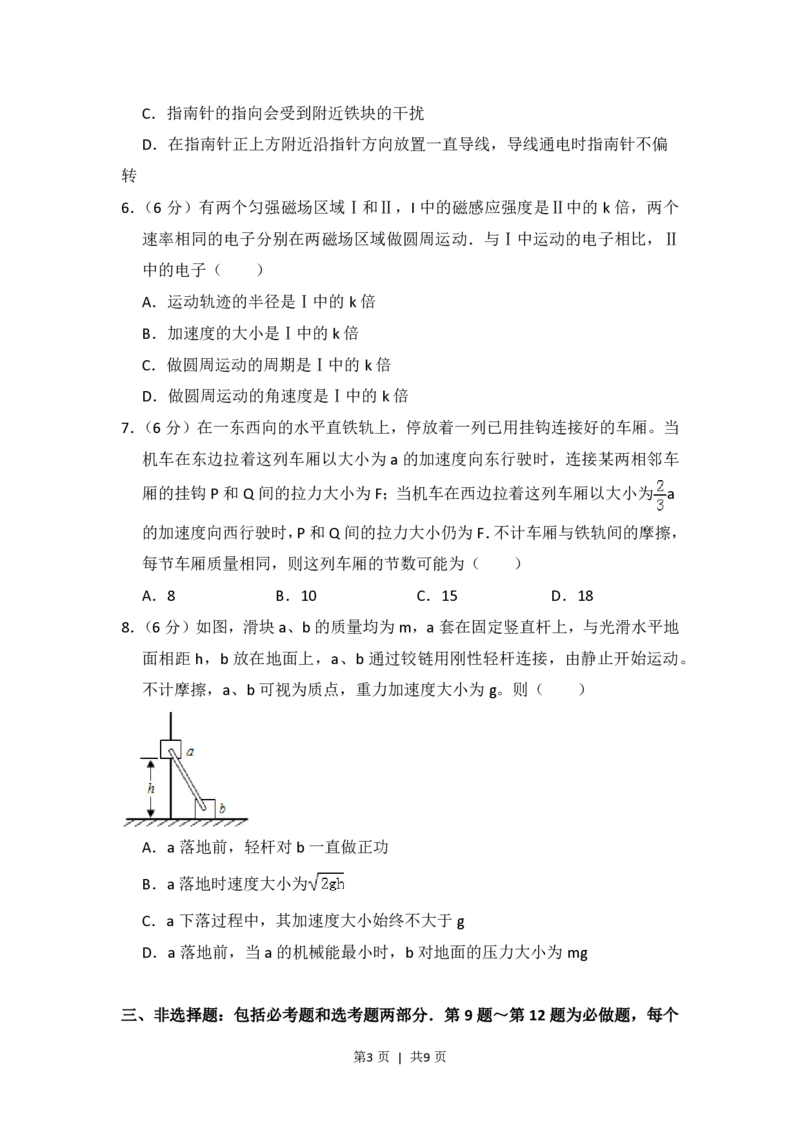 2015年高考物理试卷（新课标Ⅱ）（空白卷）_物理历年高考真题_新&middot;PDF版2008-2025&middot;高考物理真题_物理（按试卷类型分类）2008-2025_全国卷&middot;物理（2008-2024）