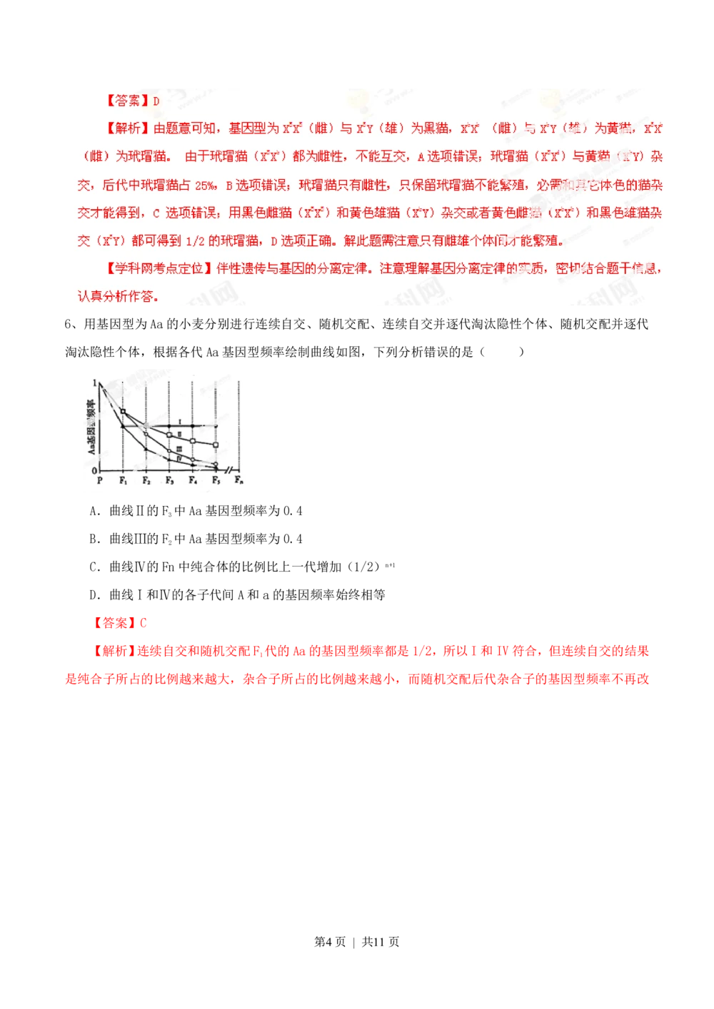 2013年高考生物试卷（山东）（解析卷）_生物历年高考真题_新&middot;PDF版2008-2025&middot;高考生物真题_生物（按省份分类）2008-2025_2008-2025&middot;（山东）生物高考真题