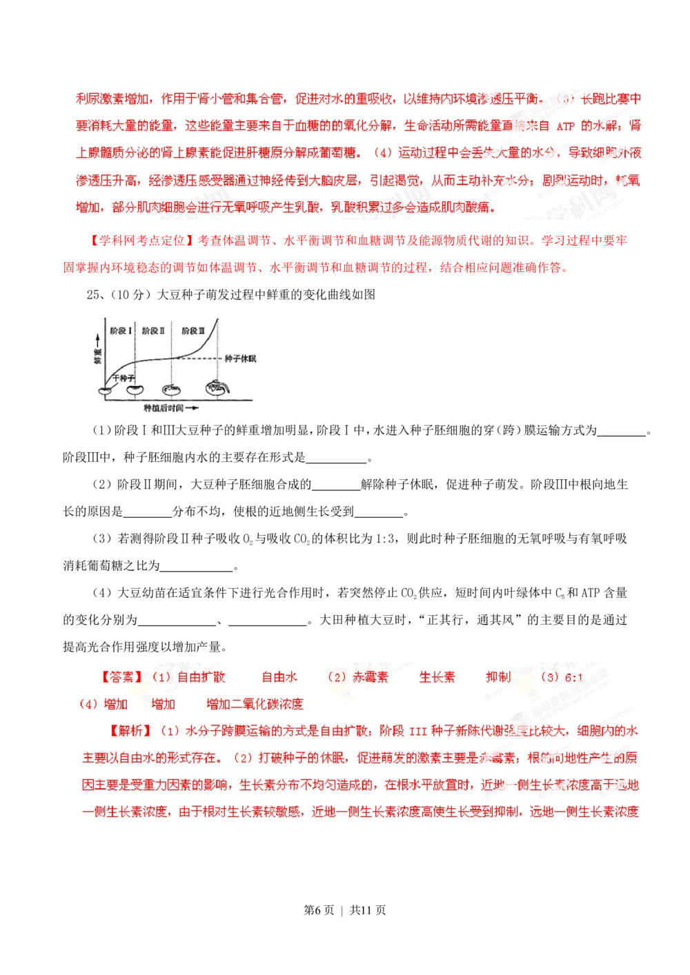 2013年高考生物试卷（山东）（解析卷）_生物历年高考真题_新&middot;PDF版2008-2025&middot;高考生物真题_生物（按省份分类）2008-2025_2008-2025&middot;（山东）生物高考真题
