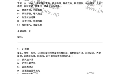 2005033-黄疸-174992_军队文职(1)_01.军队文职真题-专业课_（全）版本一（历年真题+章节练习+模拟题）_中医学(军队文职)_章节练习_题目+解析