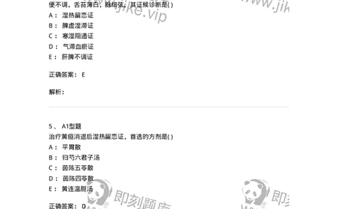 2005033-黄疸-174992_军队文职(1)_01.军队文职真题-专业课_（全）版本一（历年真题+章节练习+模拟题）_中医学(军队文职)_章节练习_题目+解析