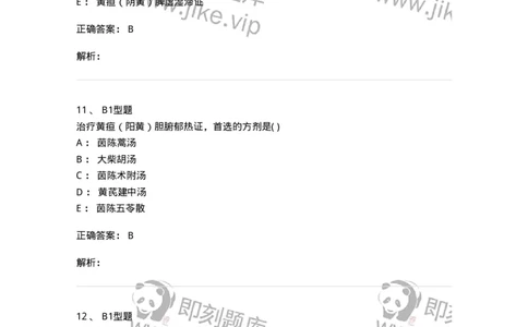 2005033-黄疸-174992_军队文职(1)_01.军队文职真题-专业课_（全）版本一（历年真题+章节练习+模拟题）_中医学(军队文职)_章节练习_题目+解析