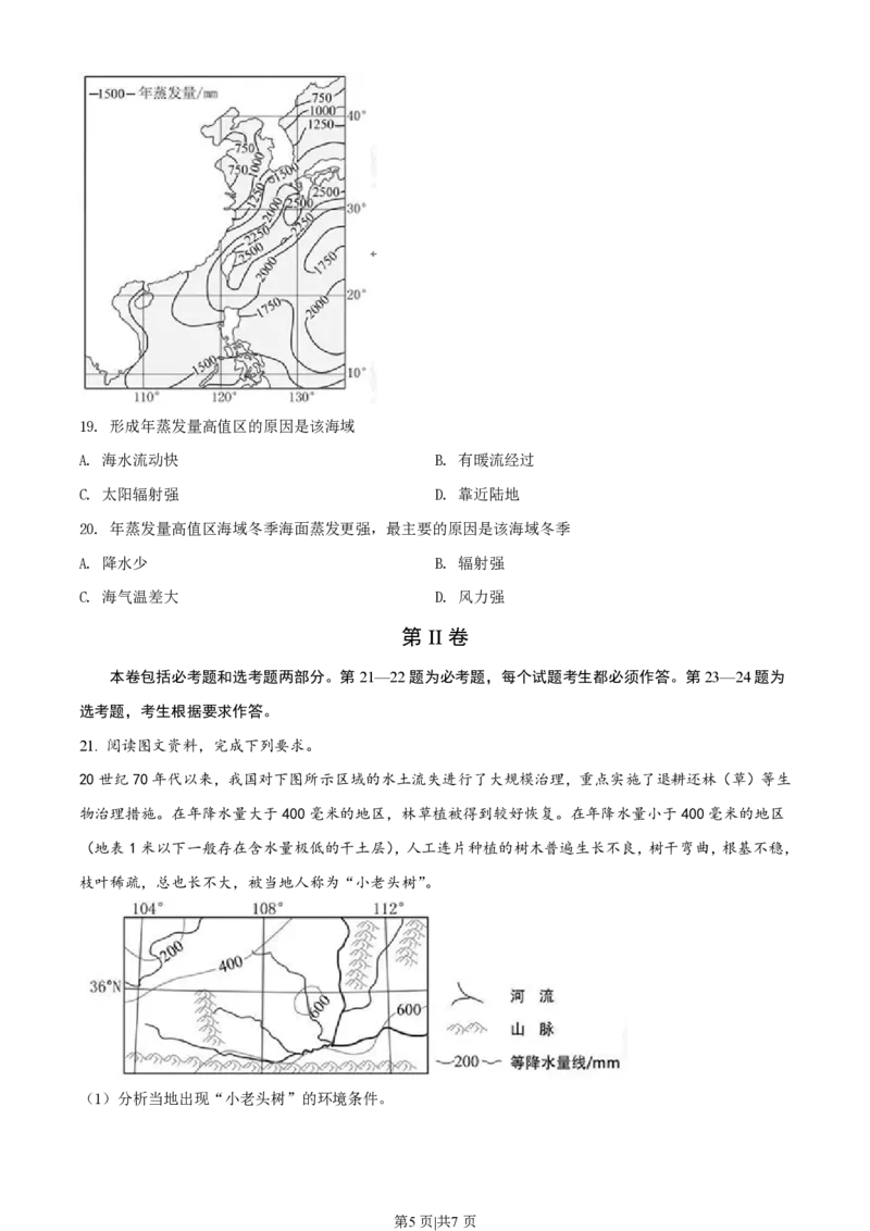 2018年高考地理试卷（海南）（空白卷）_地理历年高考真题_新&middot;PDF版2008-2025&middot;高考地理真题_地理（按试卷类型分类）2008-2025_自主命题卷&middot;地理（2008-2025）_海南自主命题&middot;地理（2008-2024）