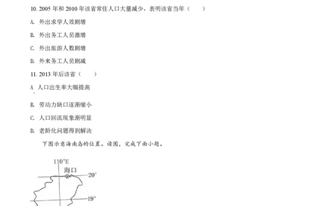 2018年高考地理试卷（海南）（空白卷）_地理历年高考真题_新&middot;PDF版2008-2025&middot;高考地理真题_地理（按试卷类型分类）2008-2025_自主命题卷&middot;地理（2008-2025）_海南自主命题&middot;地理（2008-2024）