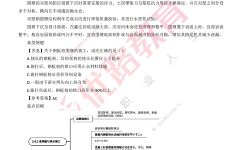 25年一建《公路实务》精讲第3章（第64节）讲义打印版_2026年一级建造师_2026年一建公路_2025年一建公路SVIP_02-基础精讲✿高端面授✿深度强化_21-公路《教材精讲班》邓老师YL