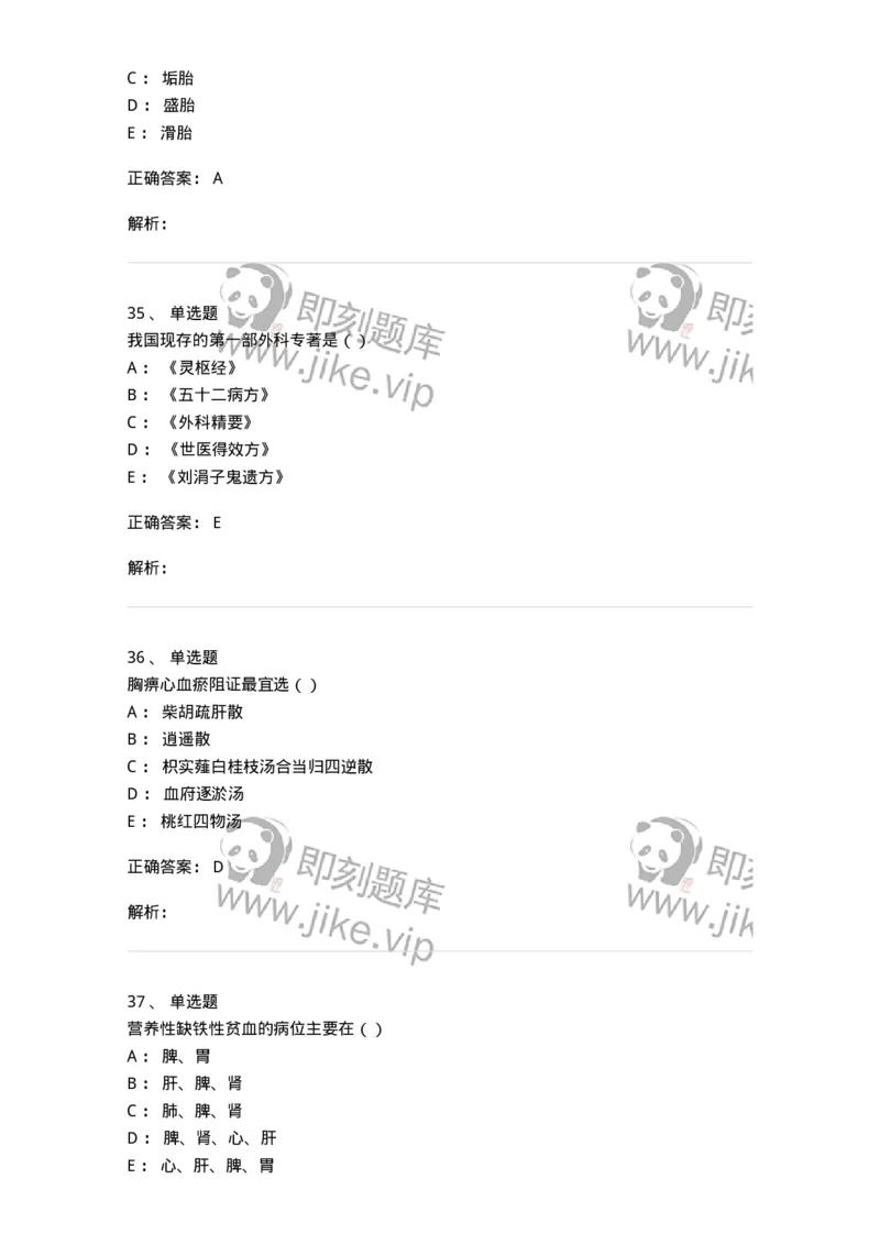 0-军队文职考试《中医学》模拟预测7-325639_军队文职(1)_01.军队文职真题-专业课_（全）版本一（历年真题+章节练习+模拟题）_中医学(军队文职)_预测模拟_题目+解析