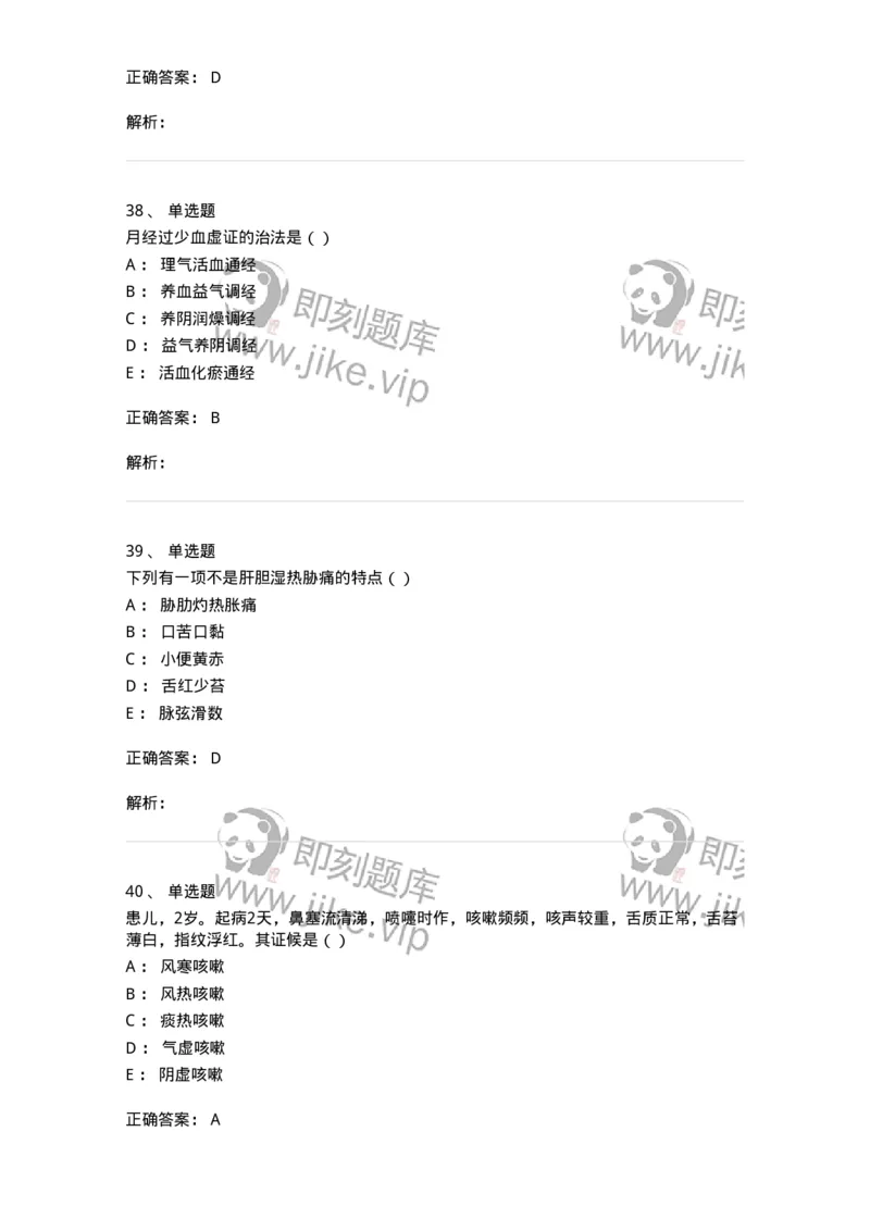 0-军队文职考试《中医学》模拟预测7-325639_军队文职(1)_01.军队文职真题-专业课_（全）版本一（历年真题+章节练习+模拟题）_中医学(军队文职)_预测模拟_题目+解析