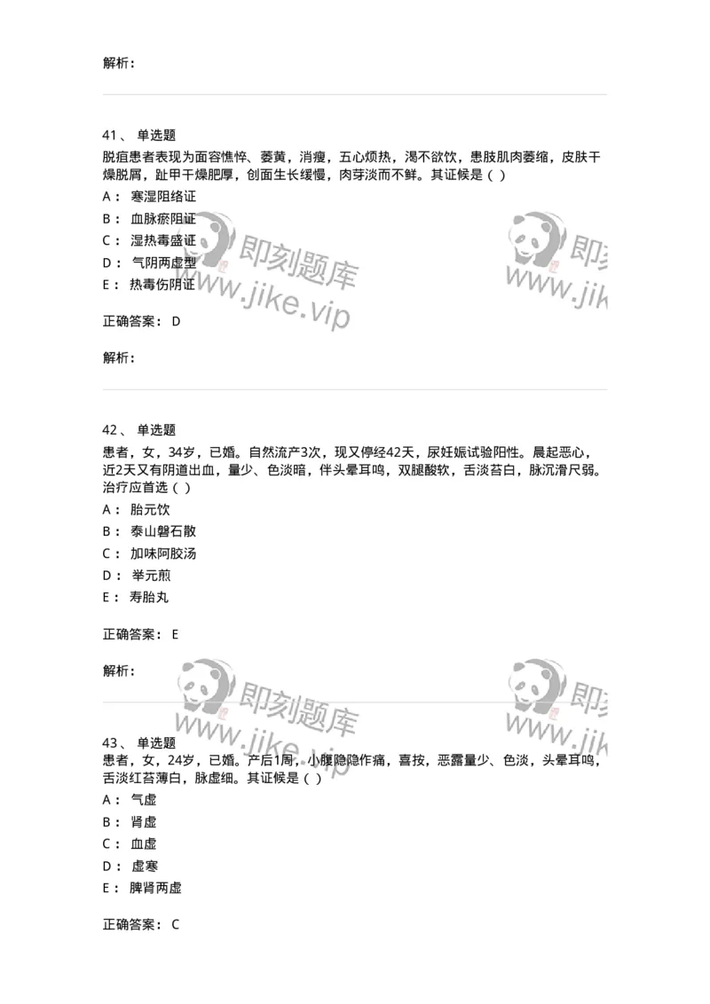 0-军队文职考试《中医学》模拟预测7-325639_军队文职(1)_01.军队文职真题-专业课_（全）版本一（历年真题+章节练习+模拟题）_中医学(军队文职)_预测模拟_题目+解析