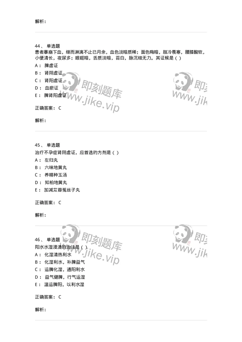 0-军队文职考试《中医学》模拟预测7-325639_军队文职(1)_01.军队文职真题-专业课_（全）版本一（历年真题+章节练习+模拟题）_中医学(军队文职)_预测模拟_题目+解析