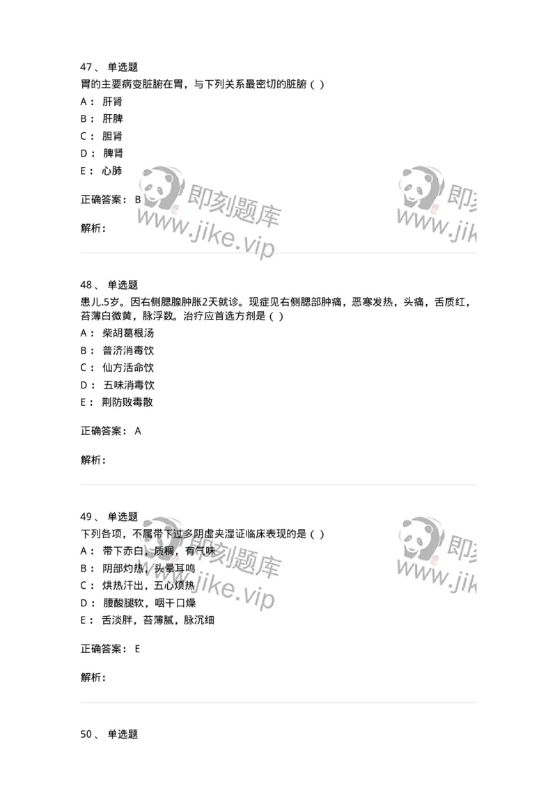 0-军队文职考试《中医学》模拟预测7-325639_军队文职(1)_01.军队文职真题-专业课_（全）版本一（历年真题+章节练习+模拟题）_中医学(军队文职)_预测模拟_题目+解析