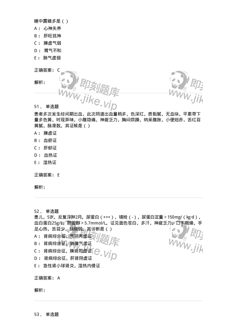 0-军队文职考试《中医学》模拟预测7-325639_军队文职(1)_01.军队文职真题-专业课_（全）版本一（历年真题+章节练习+模拟题）_中医学(军队文职)_预测模拟_题目+解析