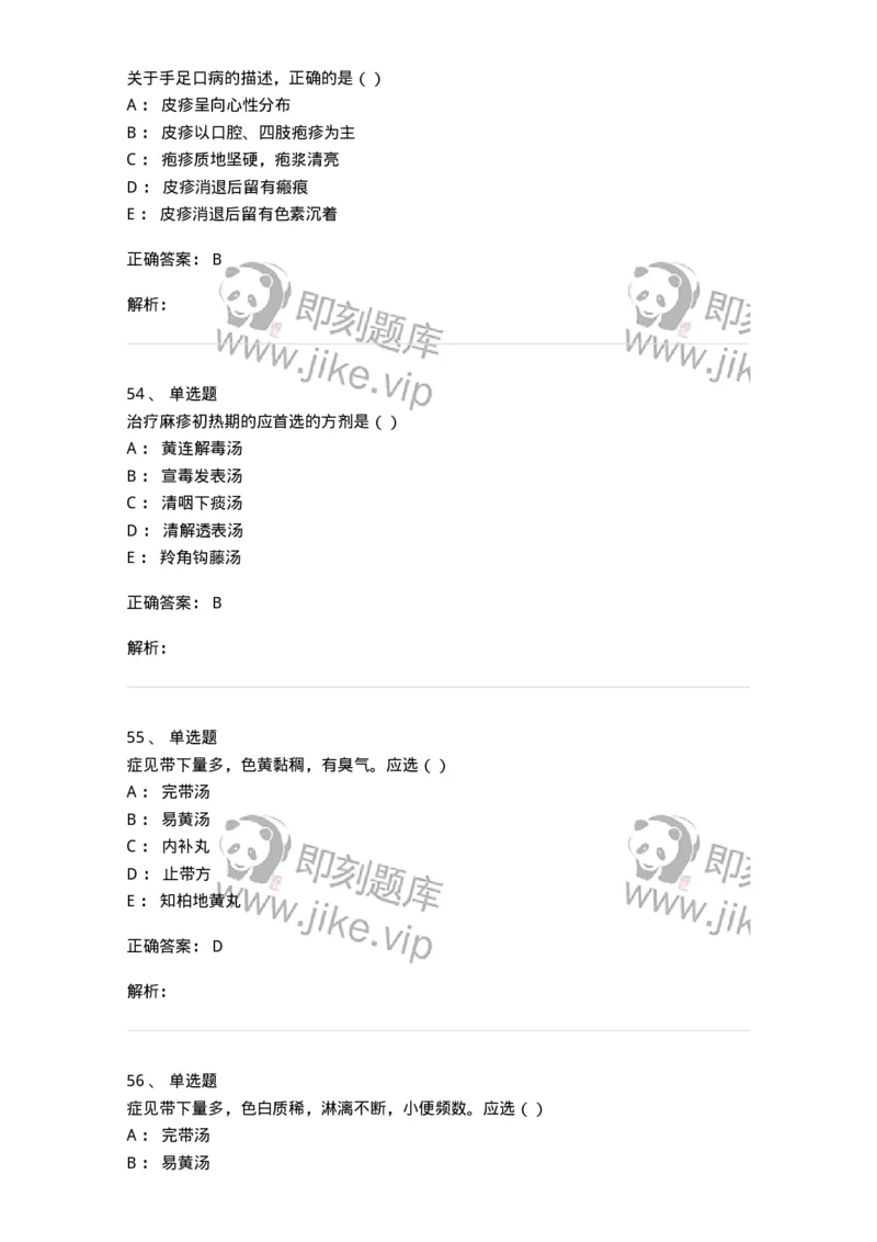 0-军队文职考试《中医学》模拟预测7-325639_军队文职(1)_01.军队文职真题-专业课_（全）版本一（历年真题+章节练习+模拟题）_中医学(军队文职)_预测模拟_题目+解析