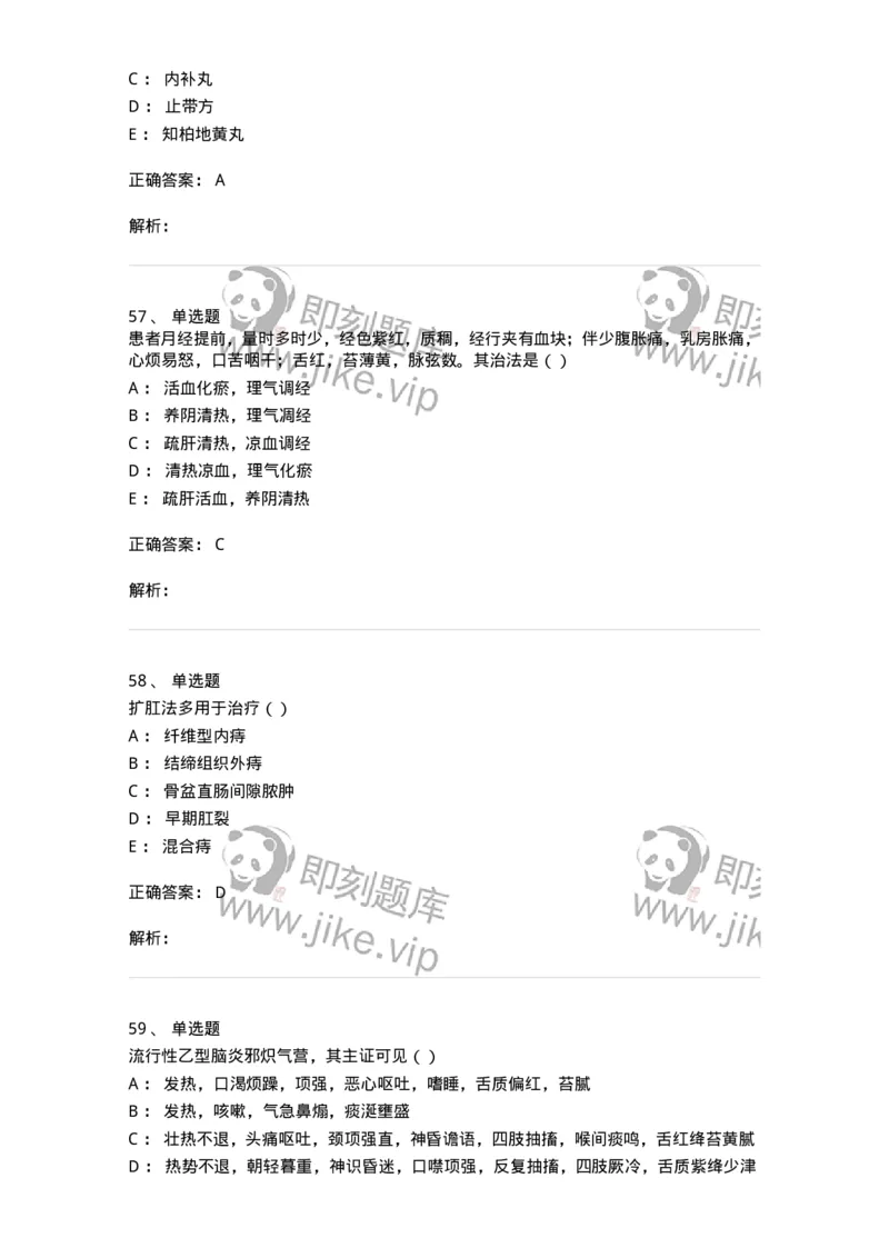 0-军队文职考试《中医学》模拟预测7-325639_军队文职(1)_01.军队文职真题-专业课_（全）版本一（历年真题+章节练习+模拟题）_中医学(军队文职)_预测模拟_题目+解析