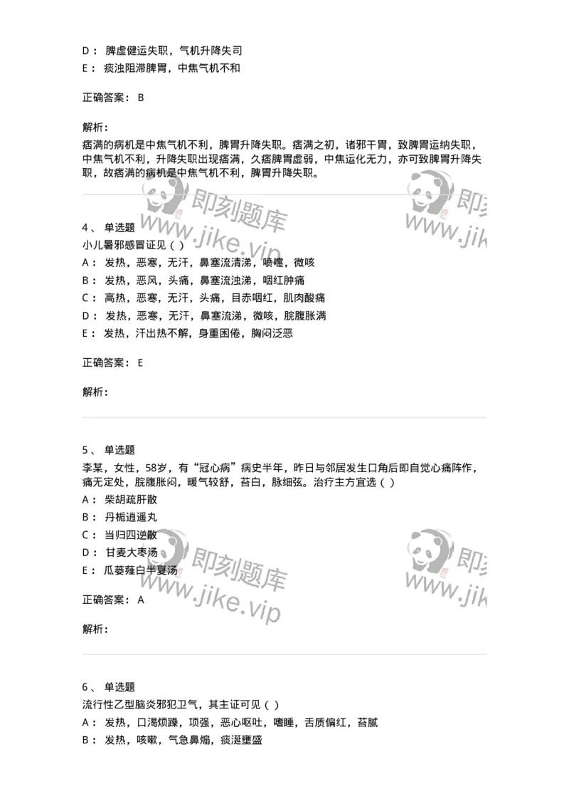 0-军队文职考试《中医学》模拟预测7-325639_军队文职(1)_01.军队文职真题-专业课_（全）版本一（历年真题+章节练习+模拟题）_中医学(军队文职)_预测模拟_题目+解析