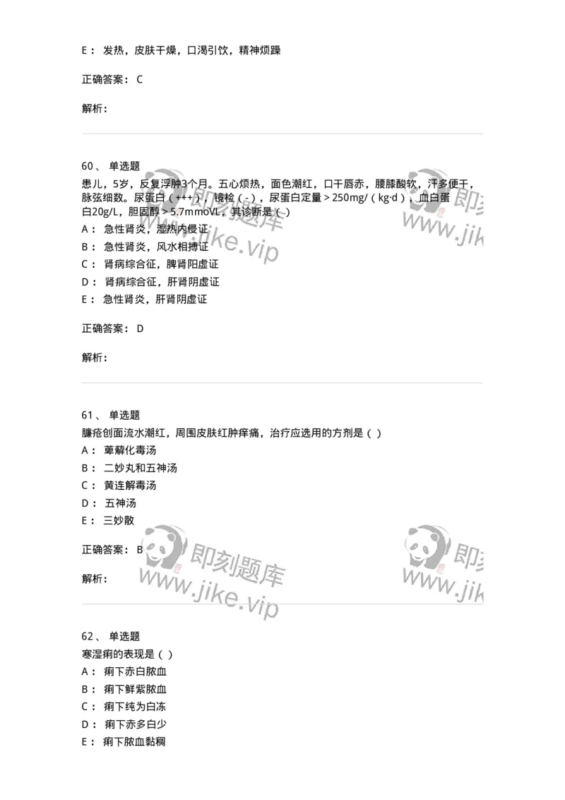 0-军队文职考试《中医学》模拟预测7-325639_军队文职(1)_01.军队文职真题-专业课_（全）版本一（历年真题+章节练习+模拟题）_中医学(军队文职)_预测模拟_题目+解析