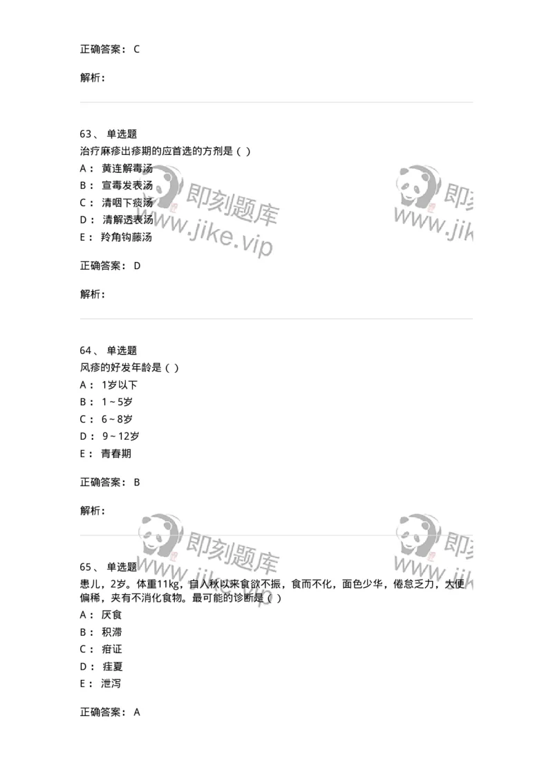 0-军队文职考试《中医学》模拟预测7-325639_军队文职(1)_01.军队文职真题-专业课_（全）版本一（历年真题+章节练习+模拟题）_中医学(军队文职)_预测模拟_题目+解析