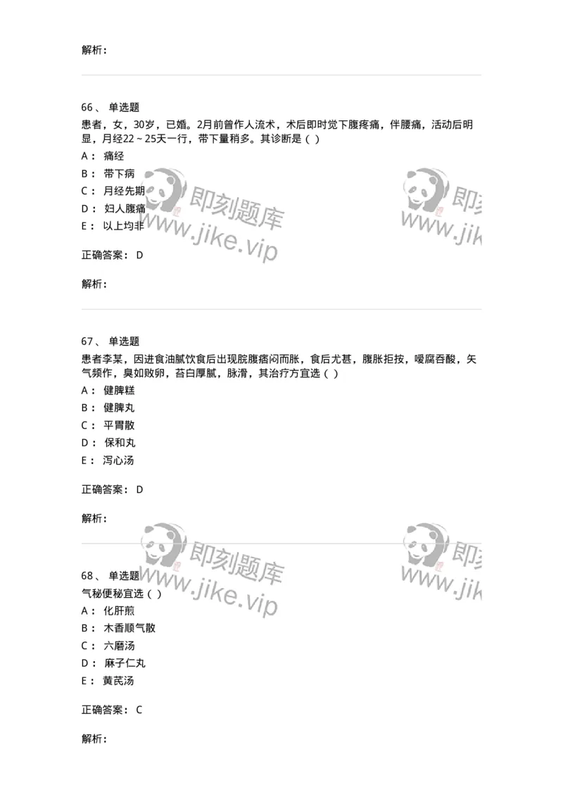 0-军队文职考试《中医学》模拟预测7-325639_军队文职(1)_01.军队文职真题-专业课_（全）版本一（历年真题+章节练习+模拟题）_中医学(军队文职)_预测模拟_题目+解析