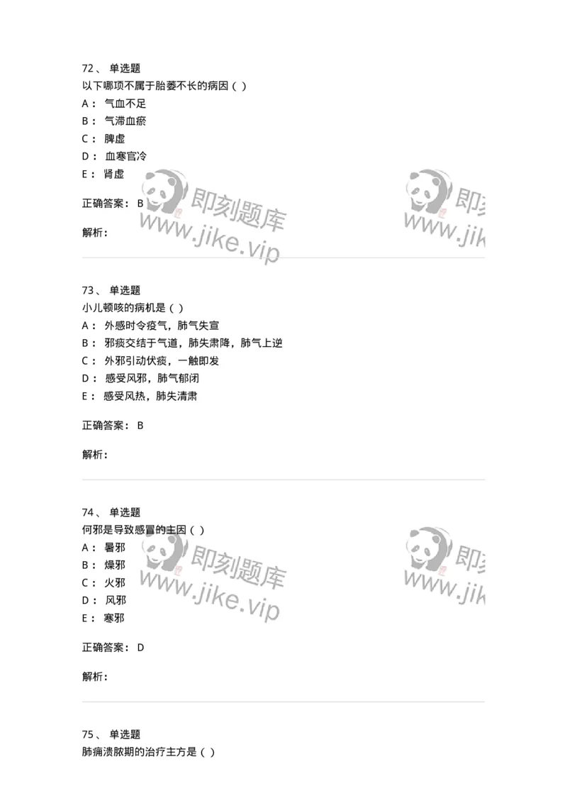 0-军队文职考试《中医学》模拟预测7-325639_军队文职(1)_01.军队文职真题-专业课_（全）版本一（历年真题+章节练习+模拟题）_中医学(军队文职)_预测模拟_题目+解析