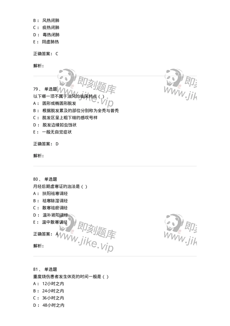 0-军队文职考试《中医学》模拟预测7-325639_军队文职(1)_01.军队文职真题-专业课_（全）版本一（历年真题+章节练习+模拟题）_中医学(军队文职)_预测模拟_题目+解析