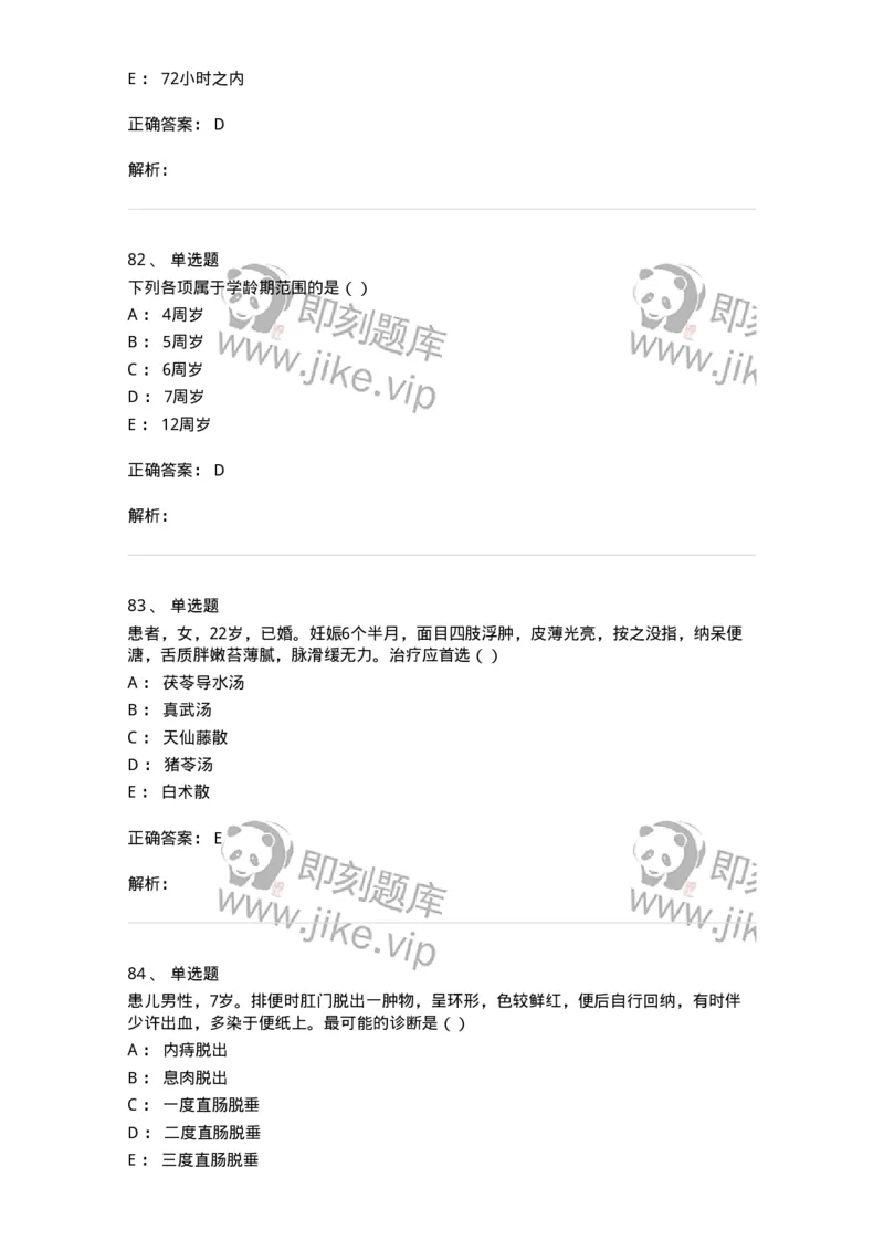 0-军队文职考试《中医学》模拟预测7-325639_军队文职(1)_01.军队文职真题-专业课_（全）版本一（历年真题+章节练习+模拟题）_中医学(军队文职)_预测模拟_题目+解析