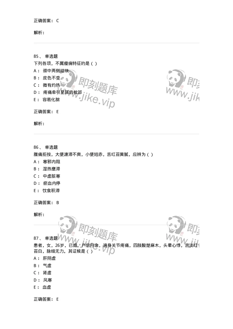 0-军队文职考试《中医学》模拟预测7-325639_军队文职(1)_01.军队文职真题-专业课_（全）版本一（历年真题+章节练习+模拟题）_中医学(军队文职)_预测模拟_题目+解析