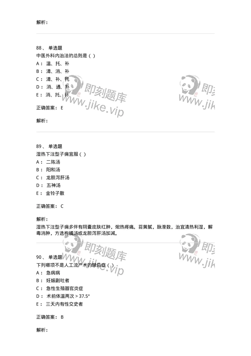 0-军队文职考试《中医学》模拟预测7-325639_军队文职(1)_01.军队文职真题-专业课_（全）版本一（历年真题+章节练习+模拟题）_中医学(军队文职)_预测模拟_题目+解析