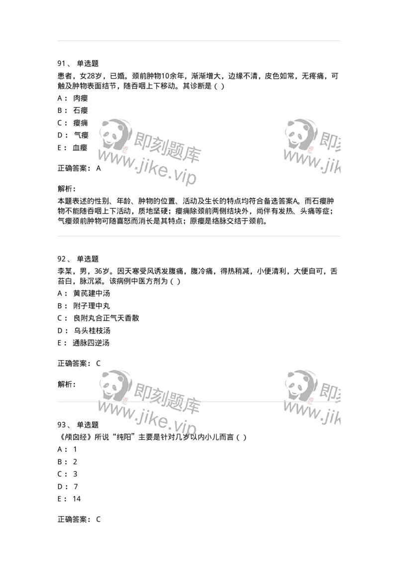 0-军队文职考试《中医学》模拟预测7-325639_军队文职(1)_01.军队文职真题-专业课_（全）版本一（历年真题+章节练习+模拟题）_中医学(军队文职)_预测模拟_题目+解析