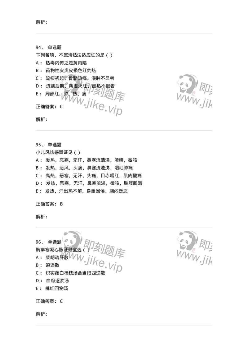 0-军队文职考试《中医学》模拟预测7-325639_军队文职(1)_01.军队文职真题-专业课_（全）版本一（历年真题+章节练习+模拟题）_中医学(军队文职)_预测模拟_题目+解析