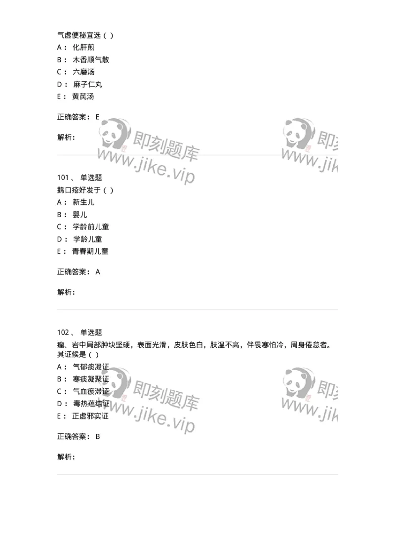 0-军队文职考试《中医学》模拟预测7-325639_军队文职(1)_01.军队文职真题-专业课_（全）版本一（历年真题+章节练习+模拟题）_中医学(军队文职)_预测模拟_题目+解析