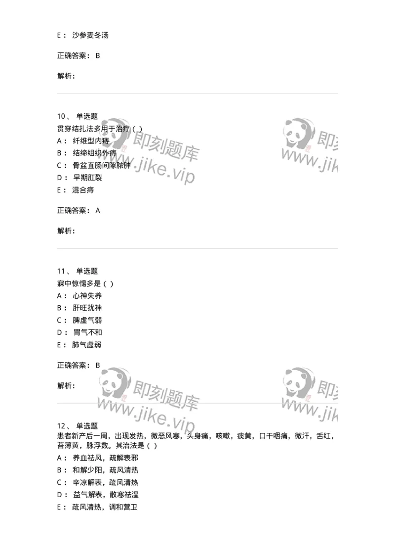 0-军队文职考试《中医学》模拟预测7-325639_军队文职(1)_01.军队文职真题-专业课_（全）版本一（历年真题+章节练习+模拟题）_中医学(军队文职)_预测模拟_题目+解析