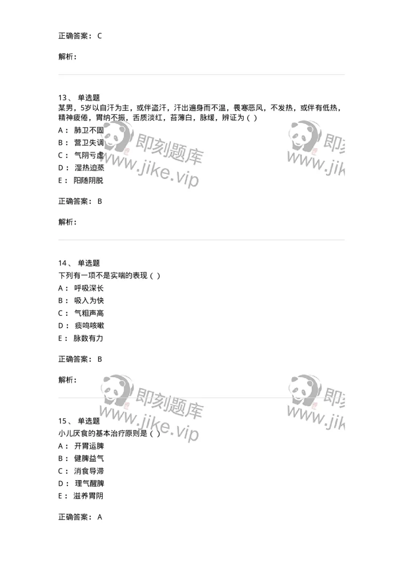 0-军队文职考试《中医学》模拟预测7-325639_军队文职(1)_01.军队文职真题-专业课_（全）版本一（历年真题+章节练习+模拟题）_中医学(军队文职)_预测模拟_题目+解析