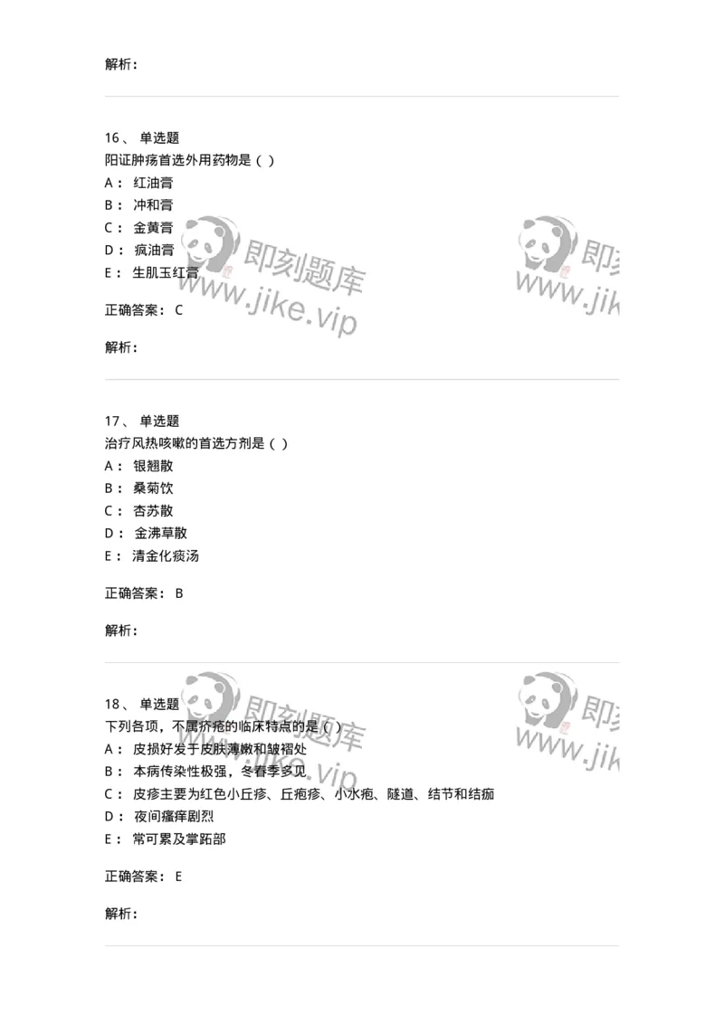 0-军队文职考试《中医学》模拟预测7-325639_军队文职(1)_01.军队文职真题-专业课_（全）版本一（历年真题+章节练习+模拟题）_中医学(军队文职)_预测模拟_题目+解析