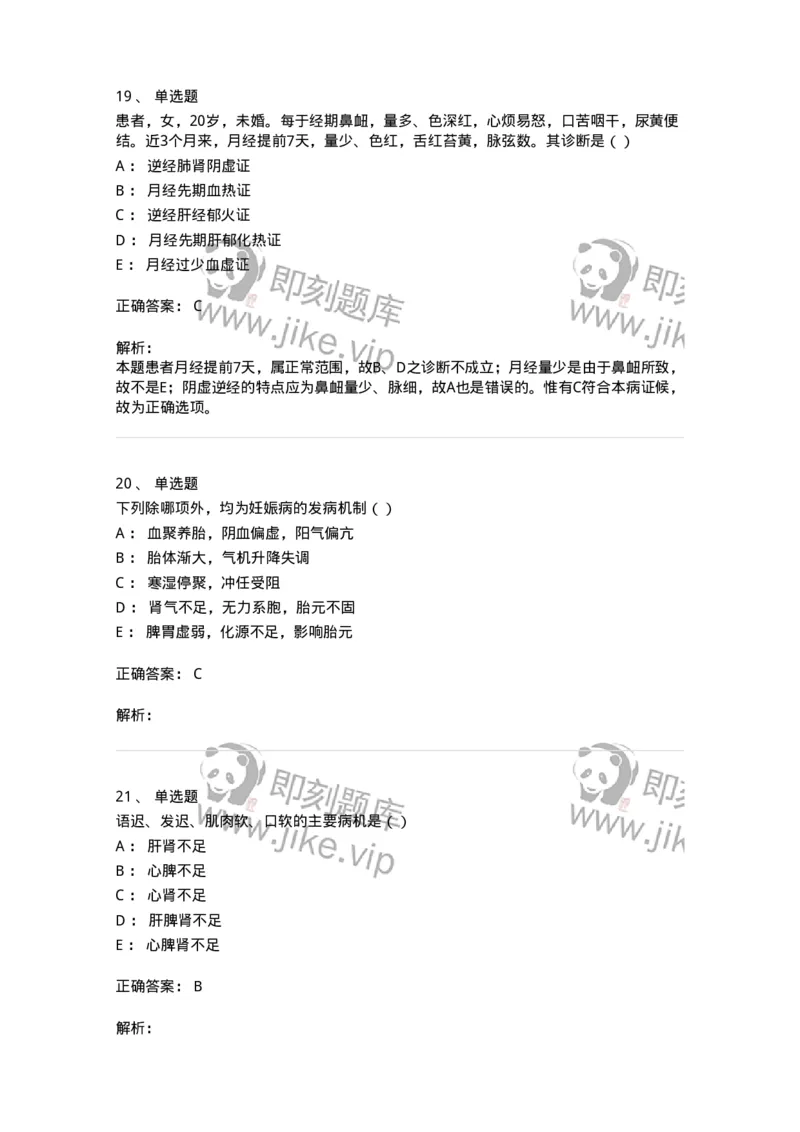 0-军队文职考试《中医学》模拟预测7-325639_军队文职(1)_01.军队文职真题-专业课_（全）版本一（历年真题+章节练习+模拟题）_中医学(军队文职)_预测模拟_题目+解析